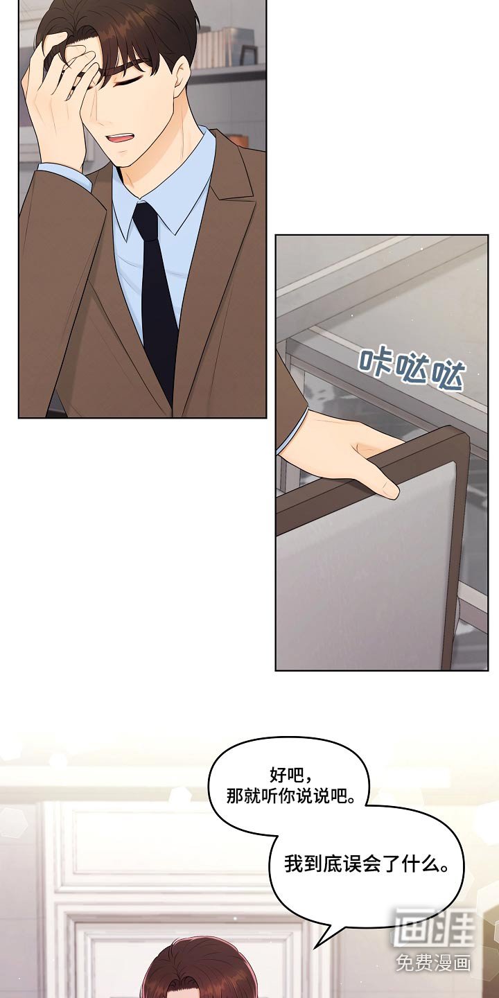 第77章：误会什么