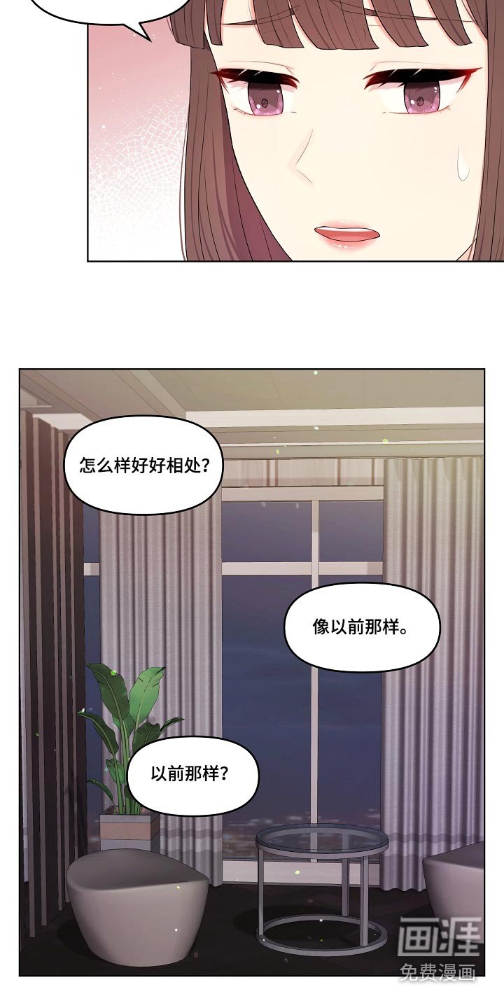 第78章：好好相处