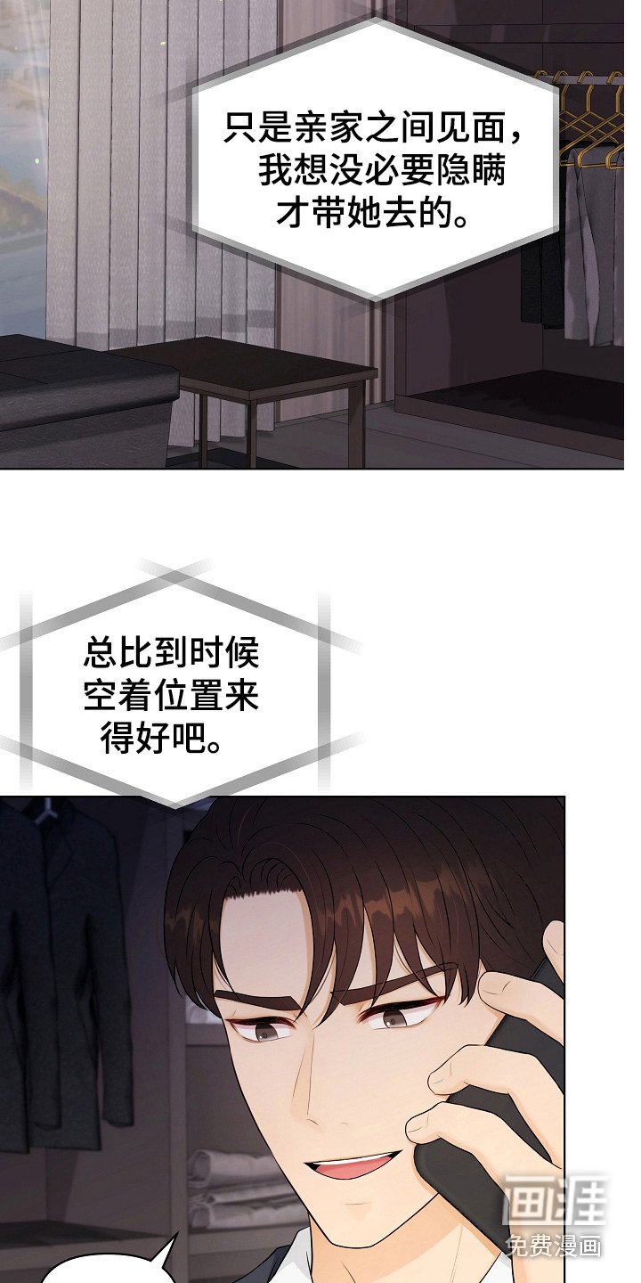 第8章：见亲家