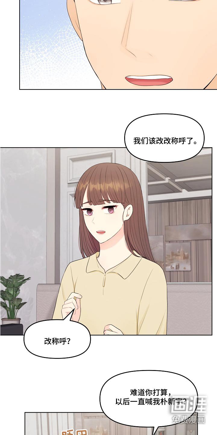 第81章：称呼