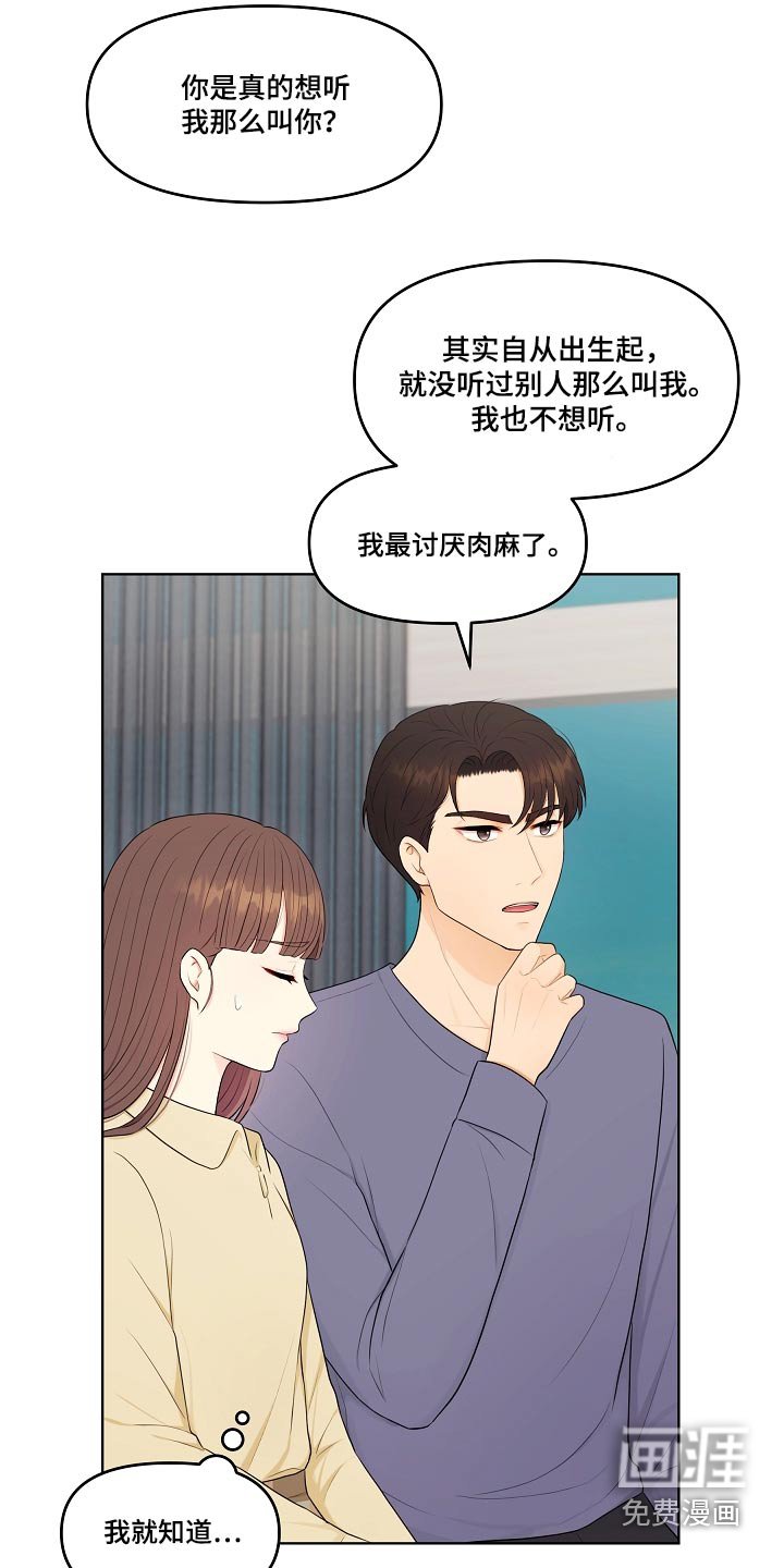 第81章：称呼