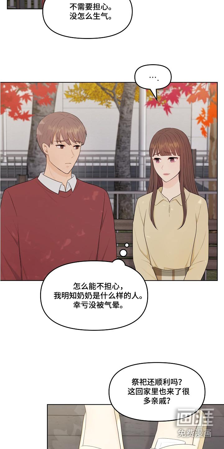 第82章：绯闻