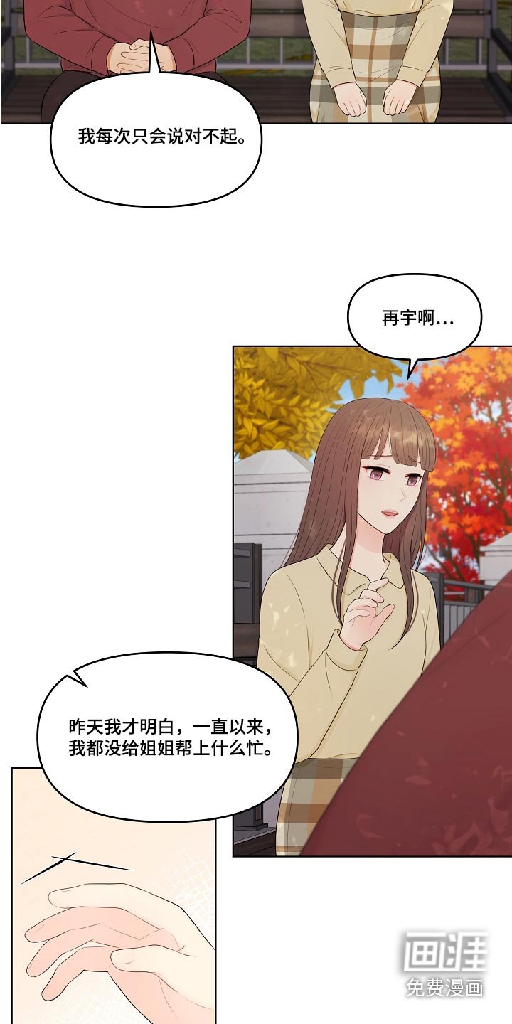第82章：绯闻