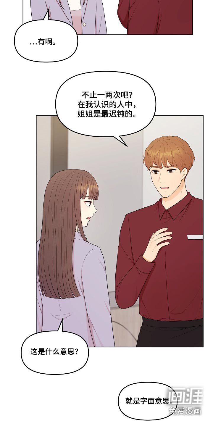 第84章：迟钝