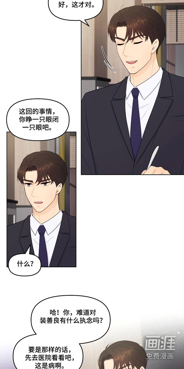 第87章：辞职