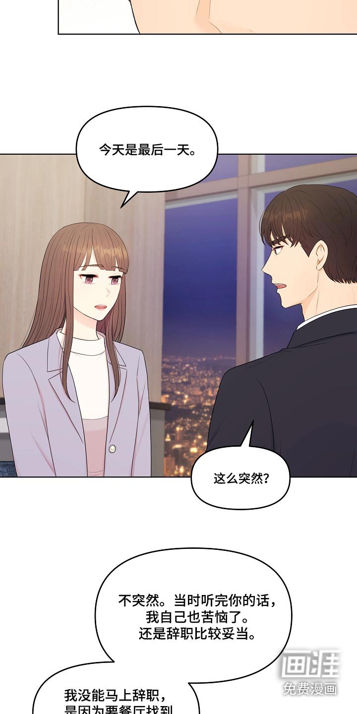 第87章：辞职