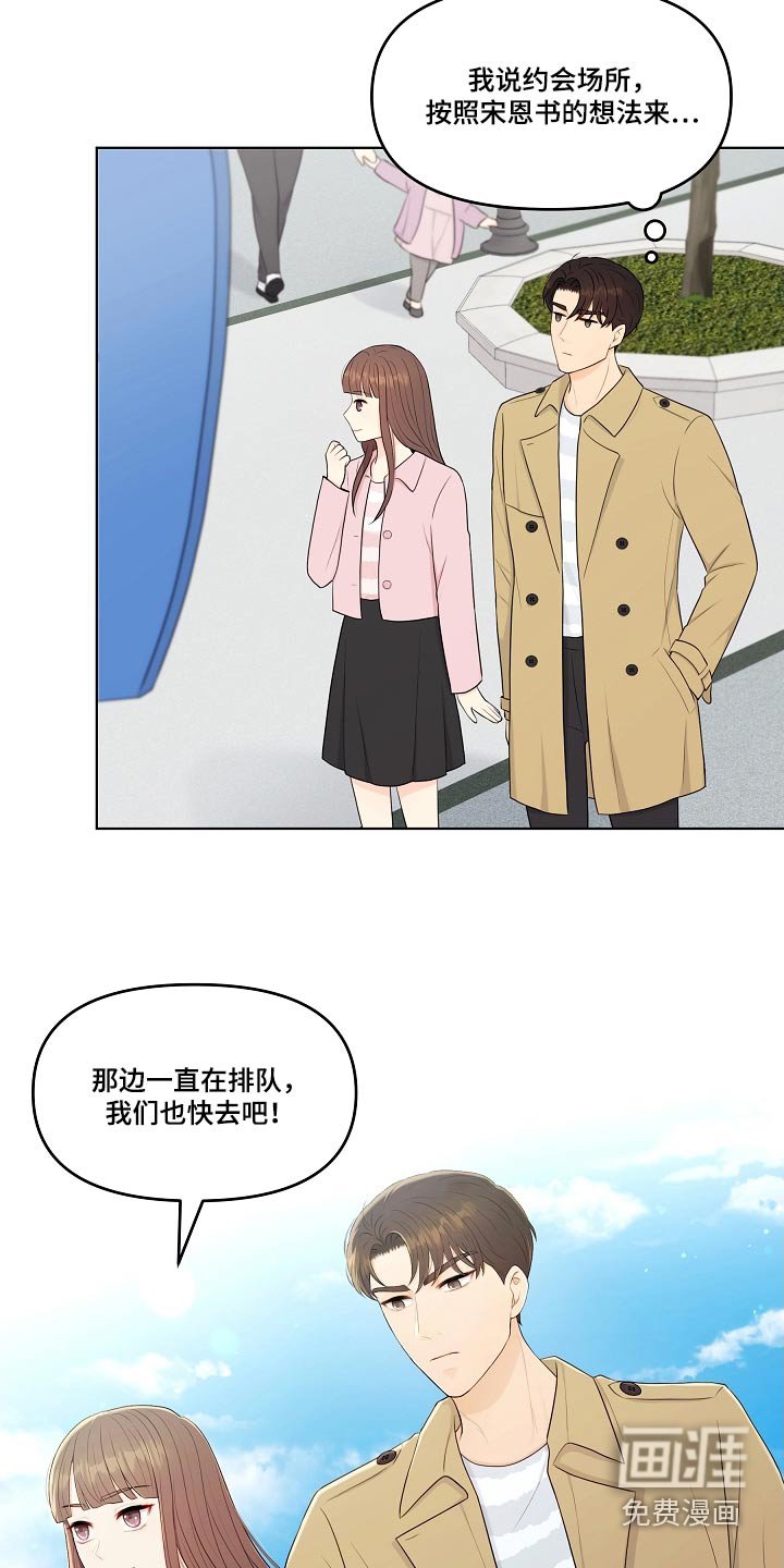 第88章：约会