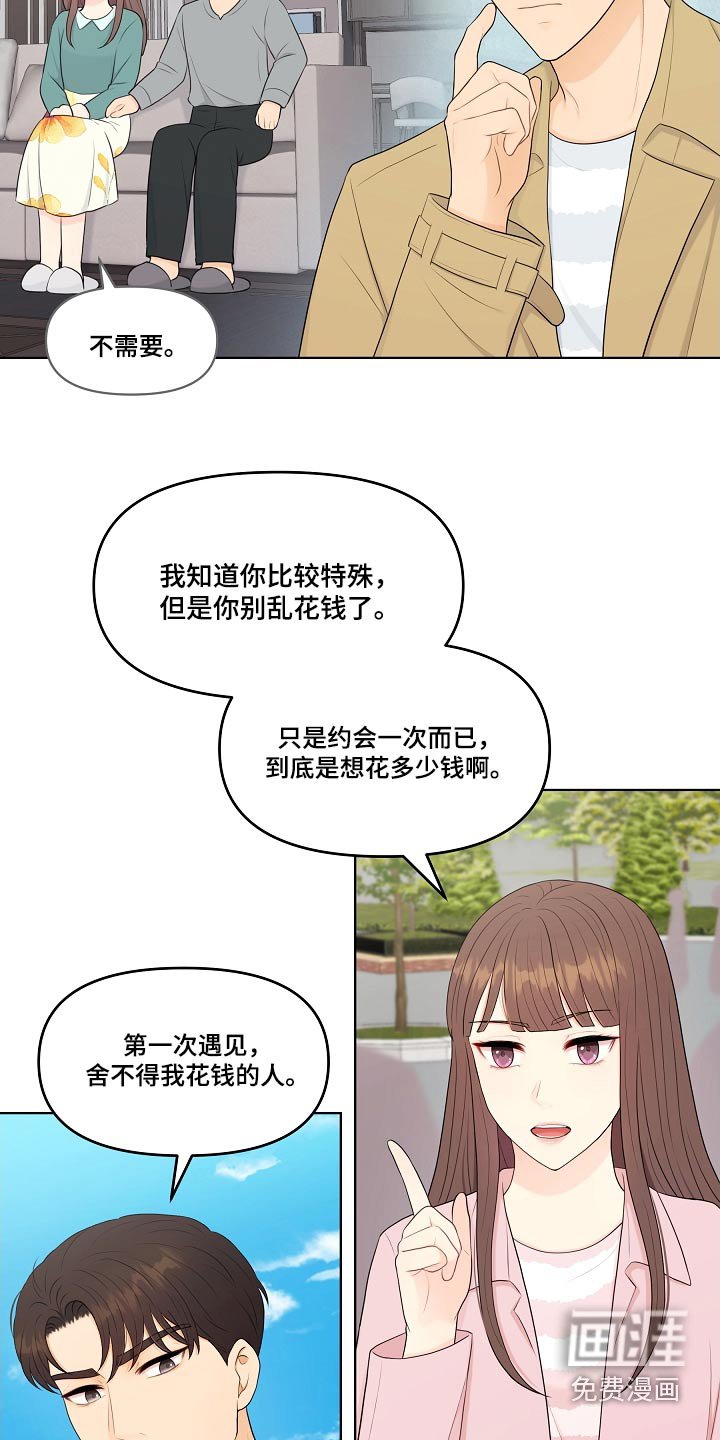第88章：约会