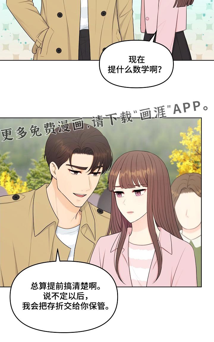 第88章：约会