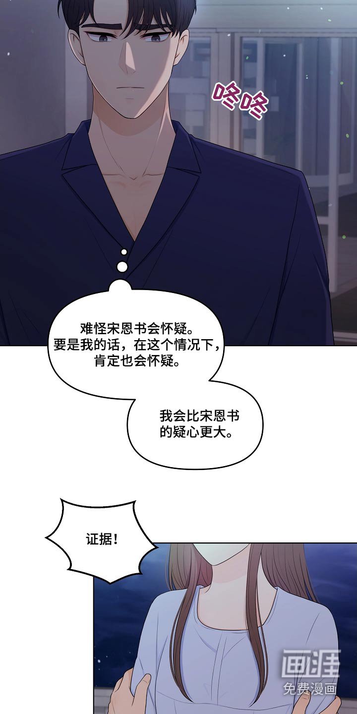 第95章：猜疑