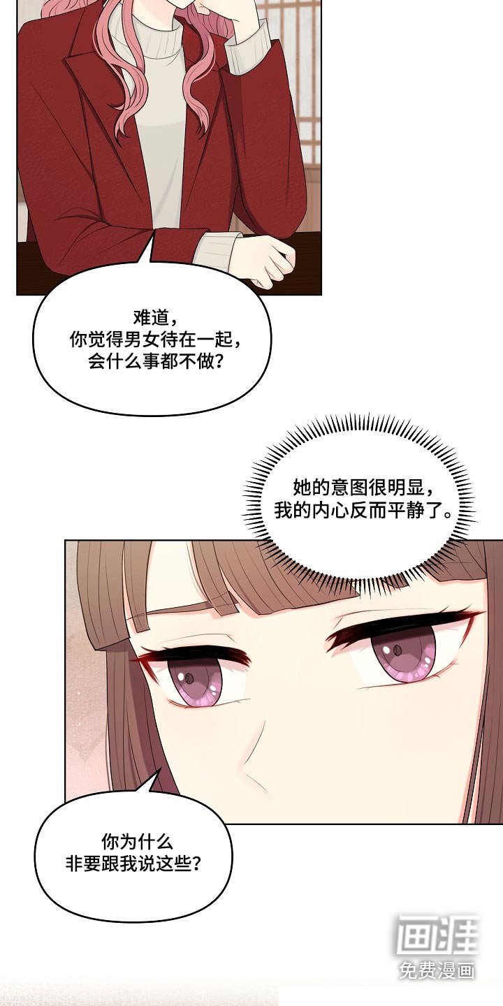 第99章：挑拨离间
