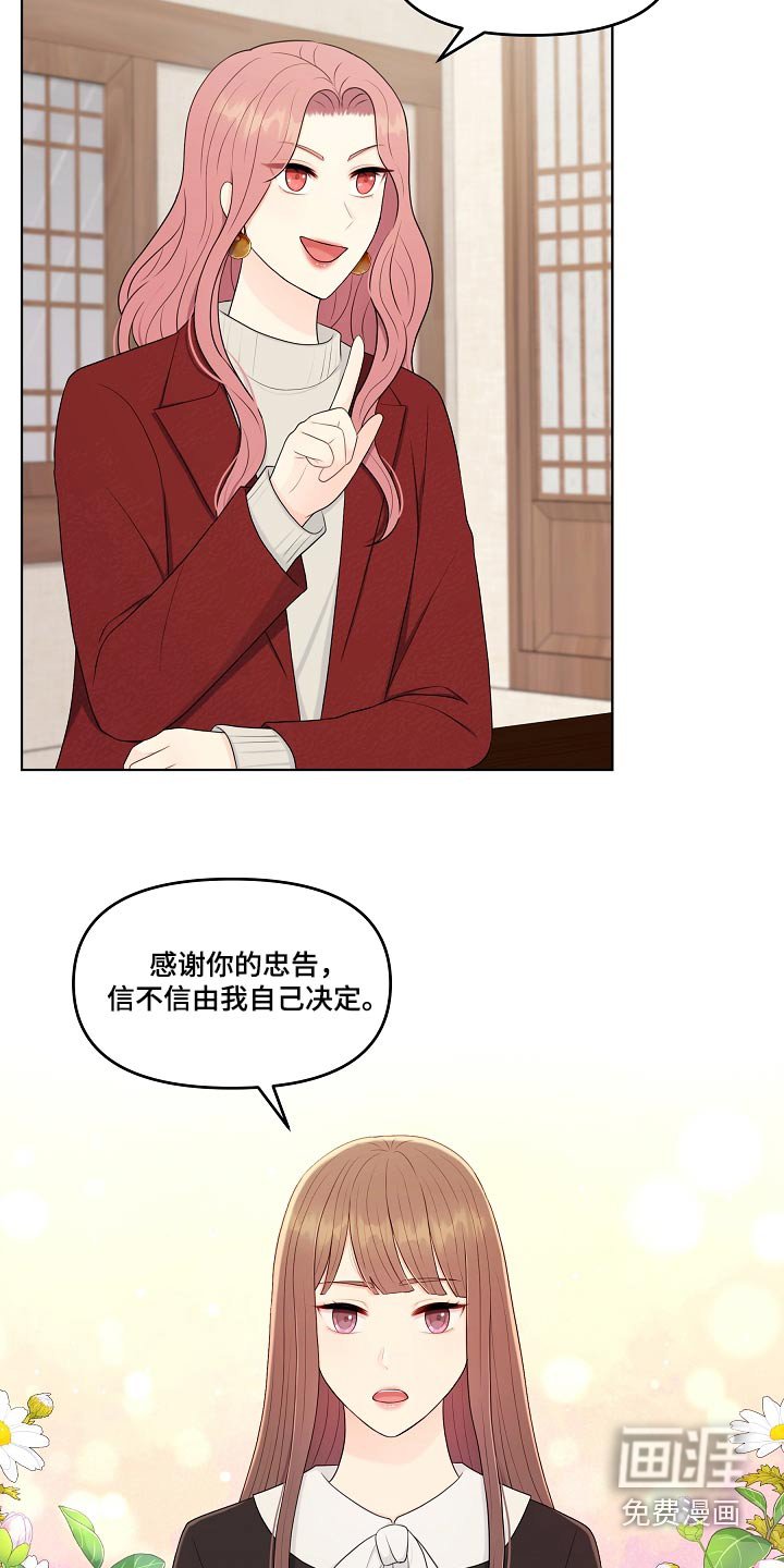 第99章：挑拨离间