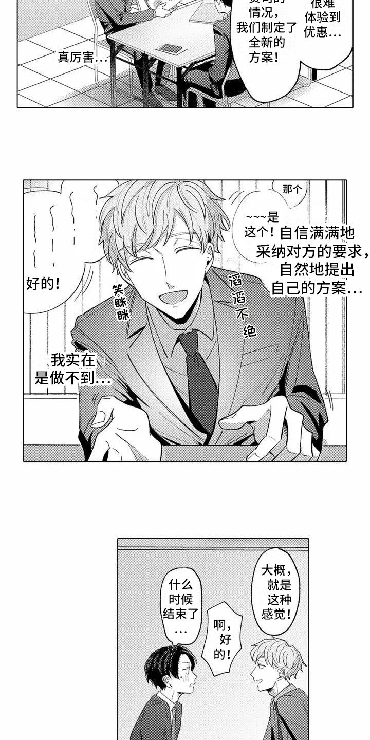 第2章：紧张