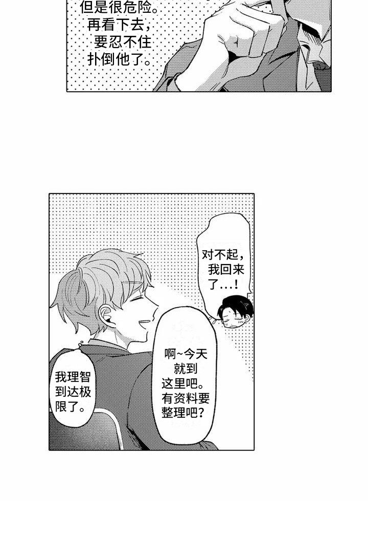 第2章：紧张
