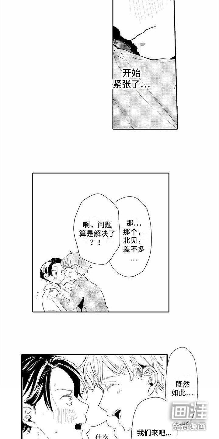 第20章：喜欢你（完结）