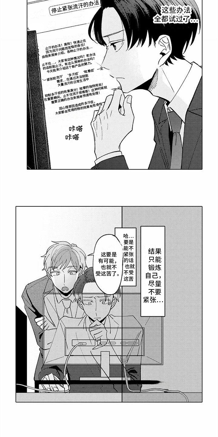 第3章：冰敷贴
