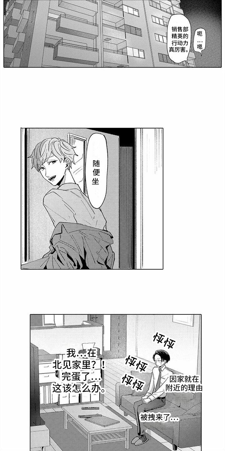 第3章：冰敷贴
