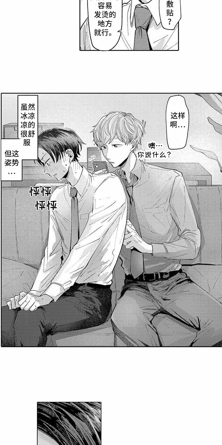 第3章：冰敷贴