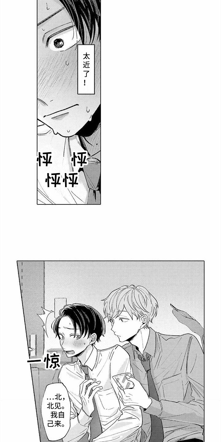 第3章：冰敷贴