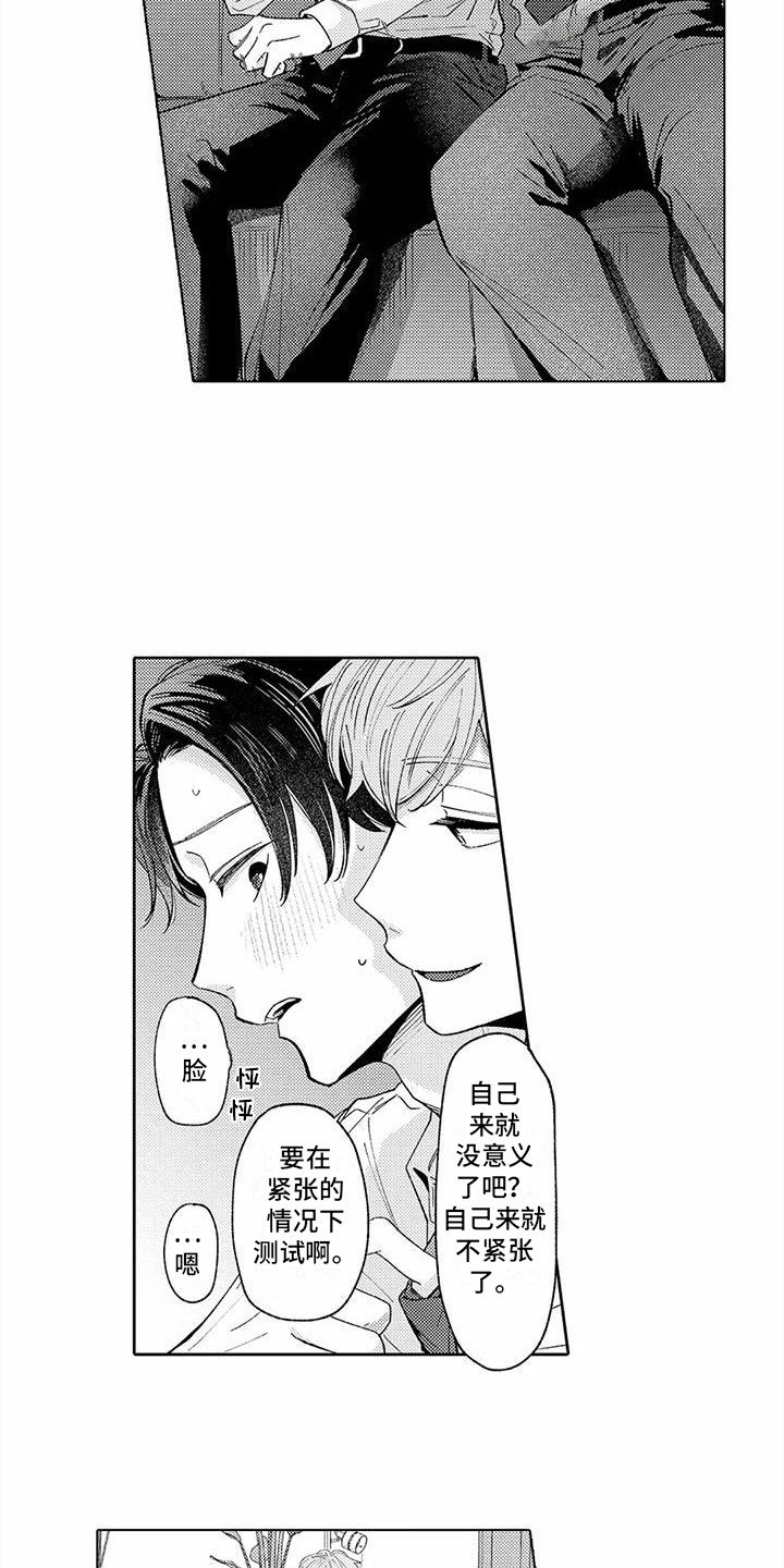 第3章：冰敷贴