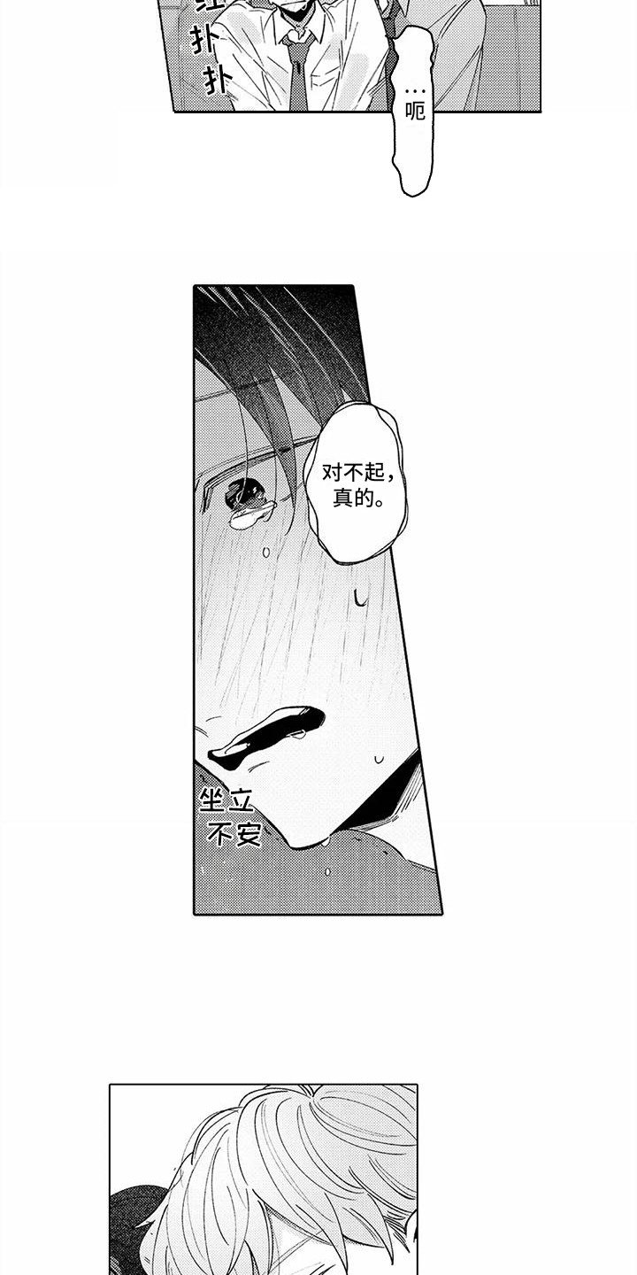 第3章：冰敷贴