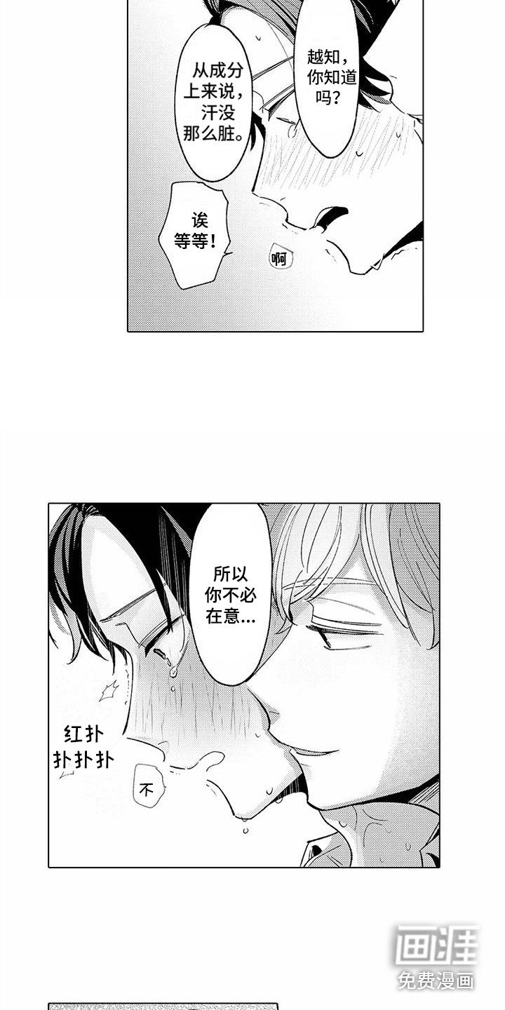 第4章：汗水爱好者
