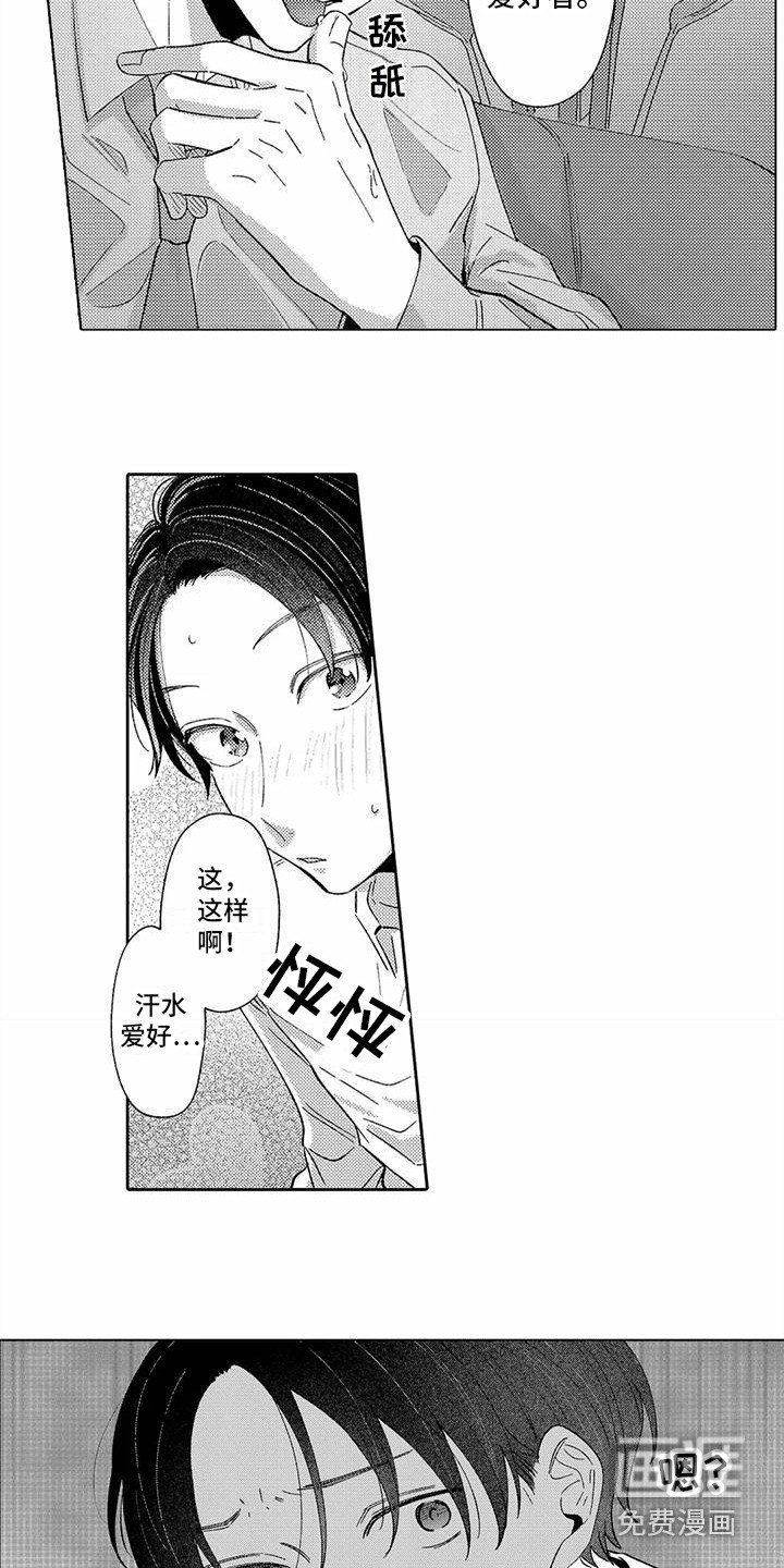 第4章：汗水爱好者