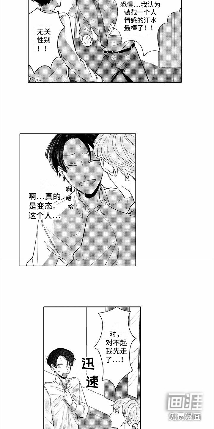 第4章：汗水爱好者