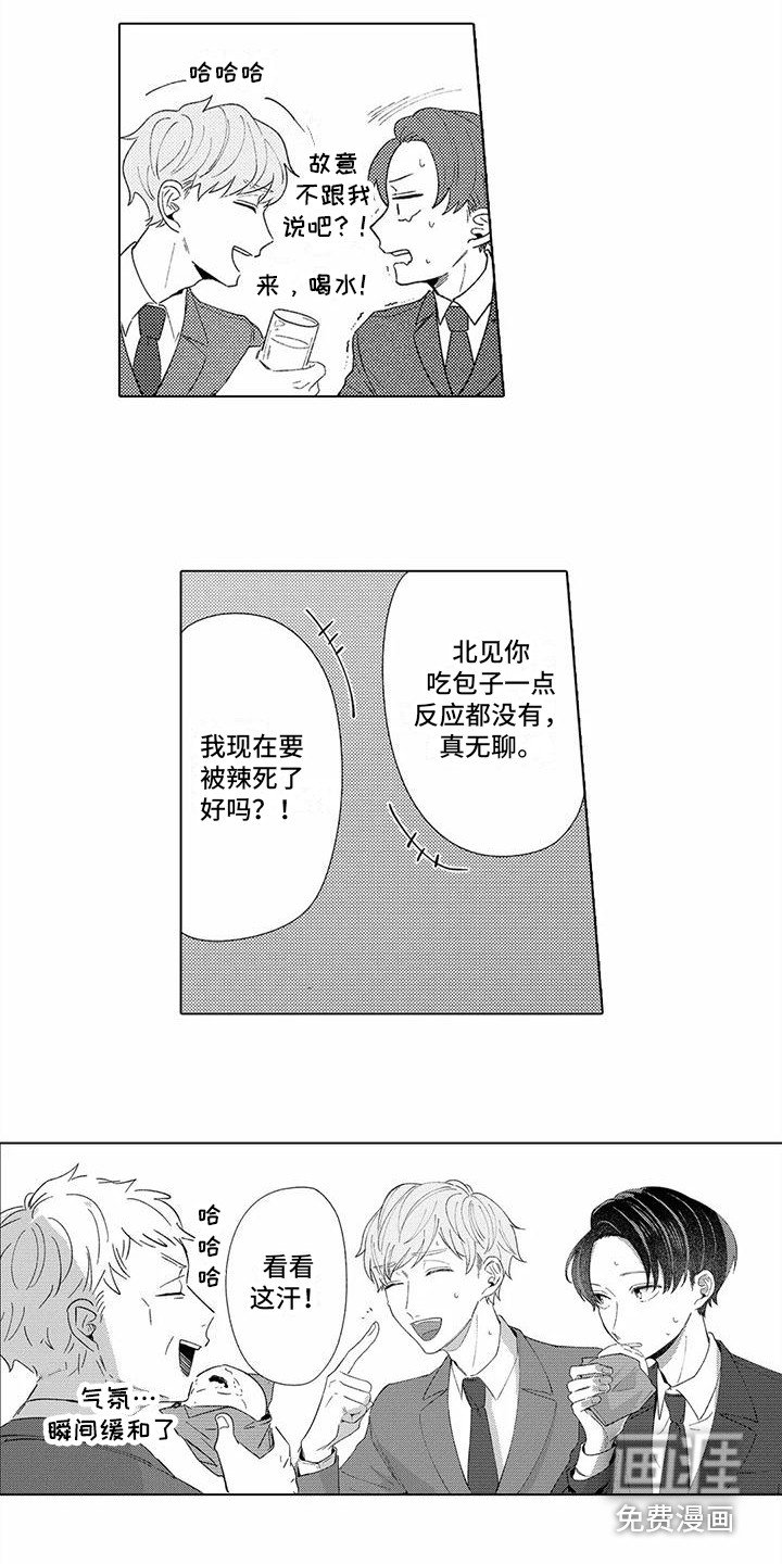 第6章：气氛缓和
