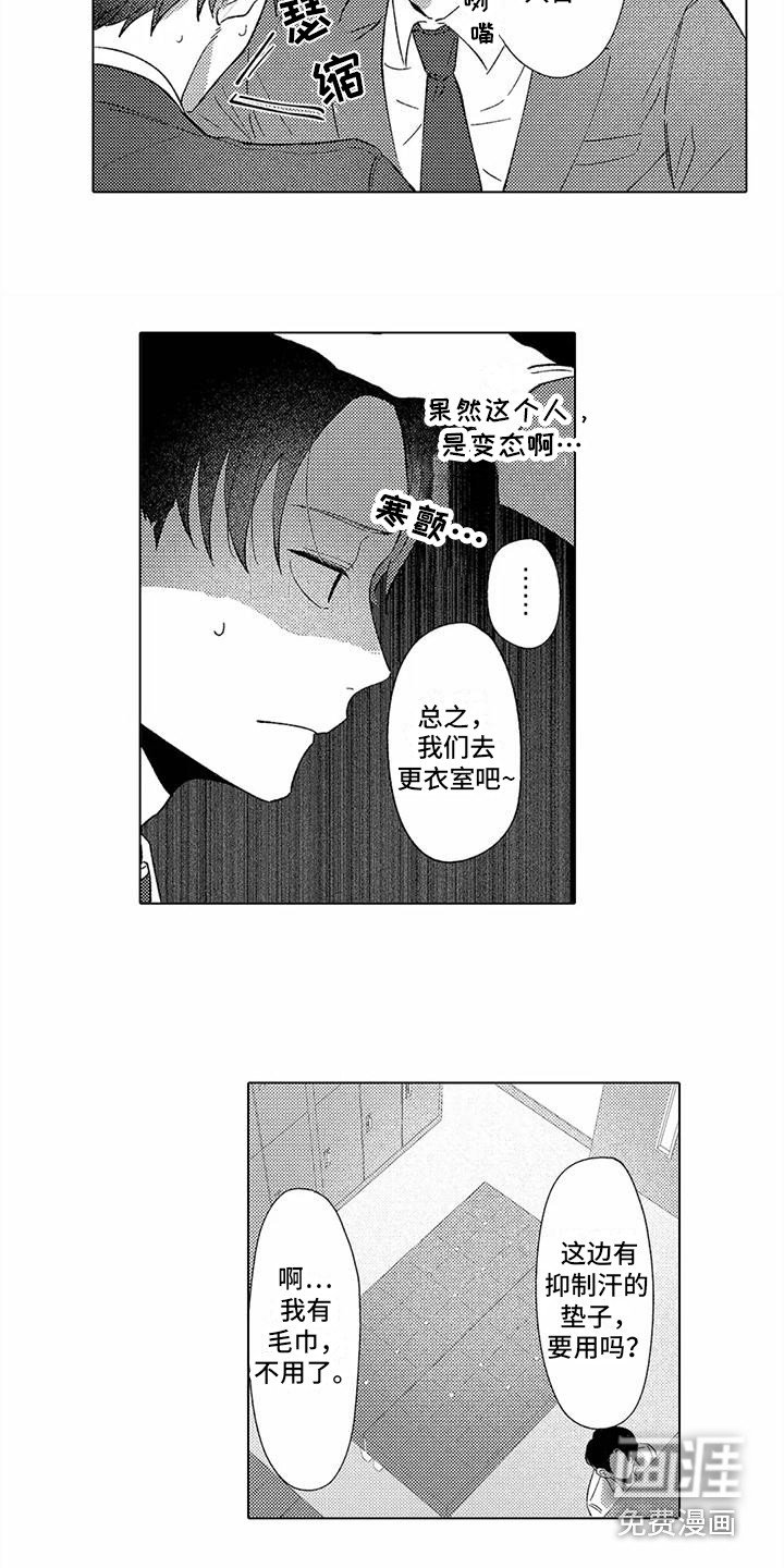 第6章：气氛缓和