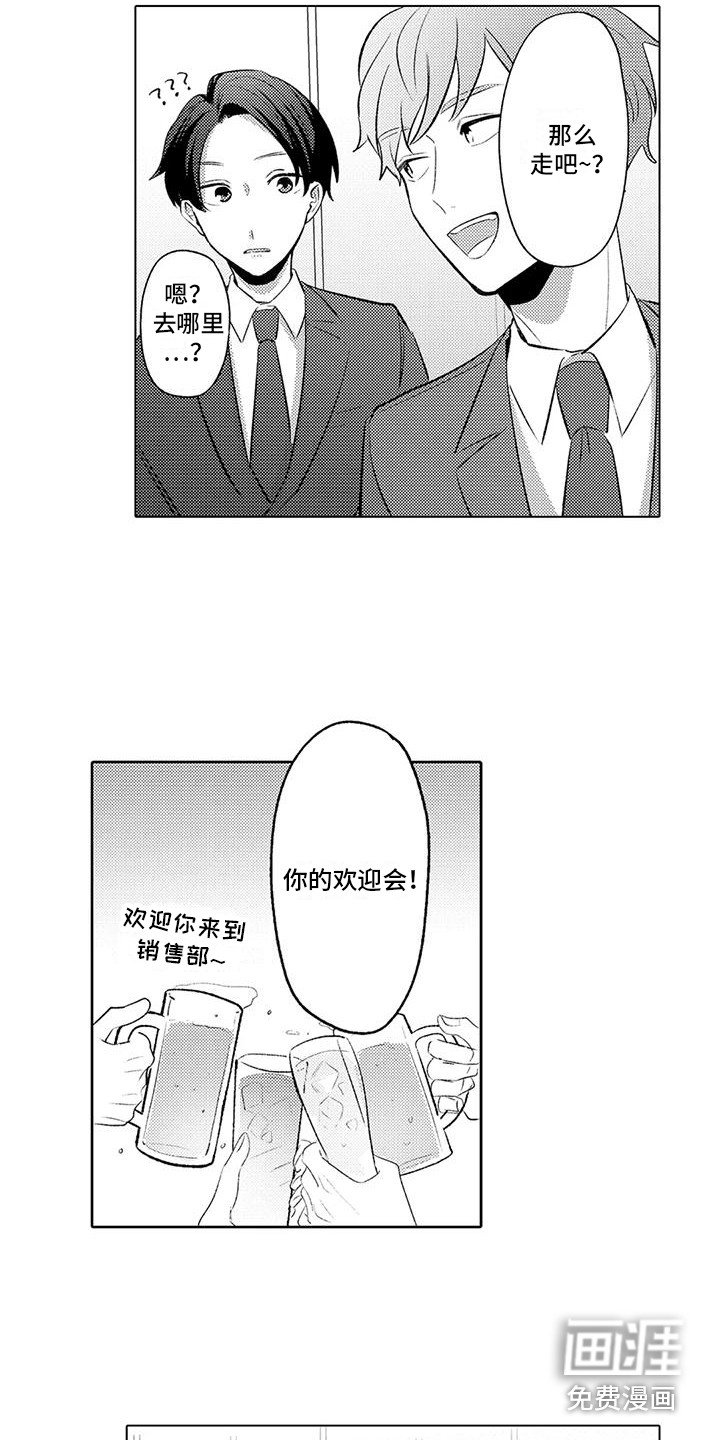 第8章：欢迎会