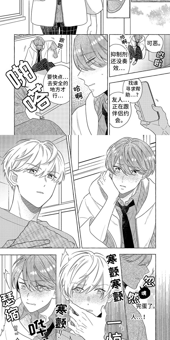 第1章：危机