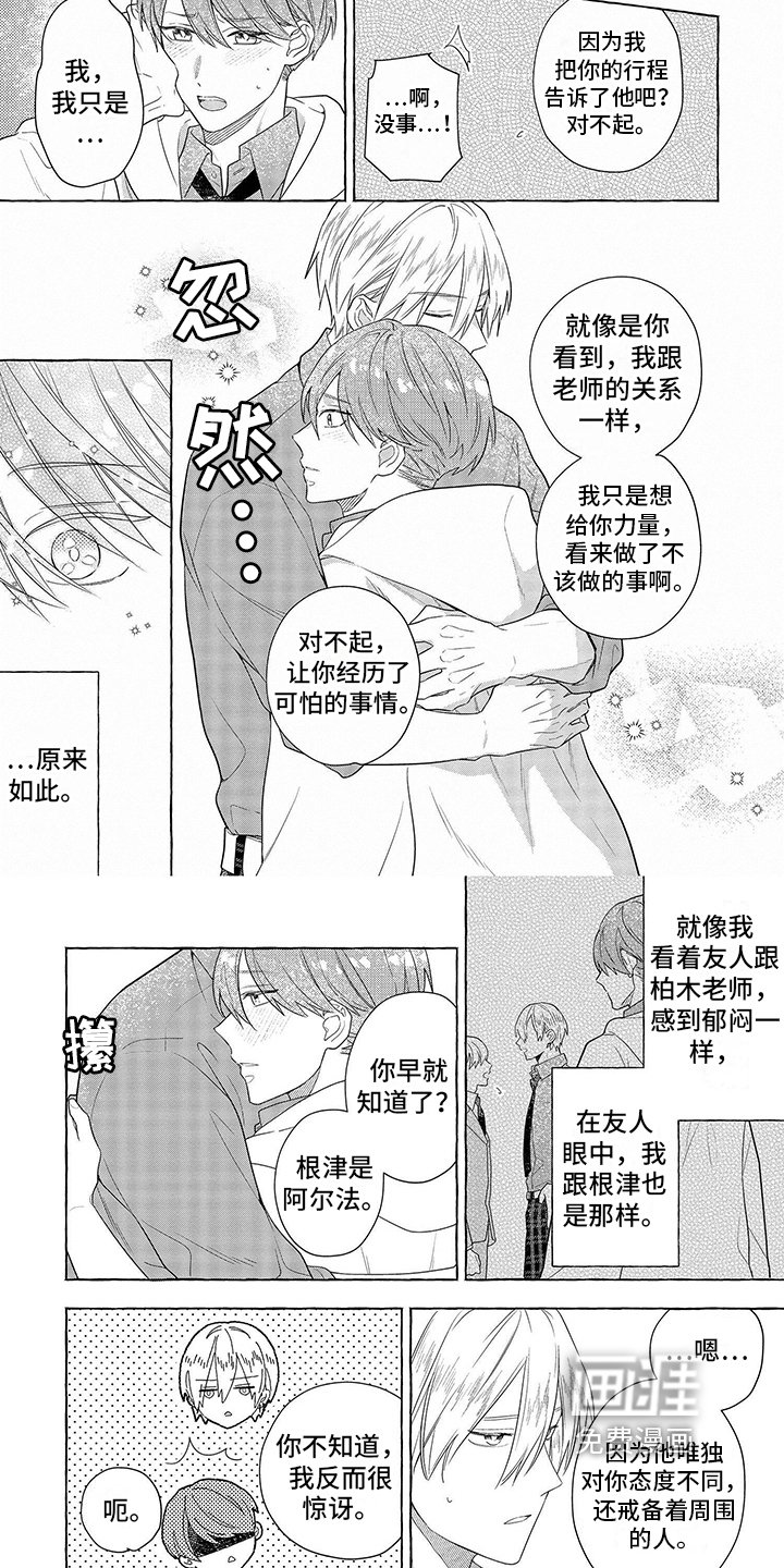 第14章：倾诉