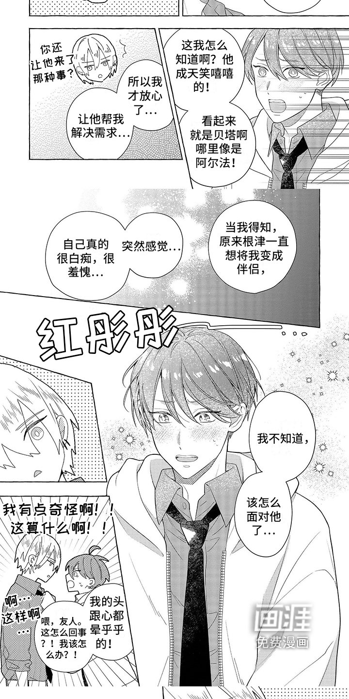 第14章：倾诉