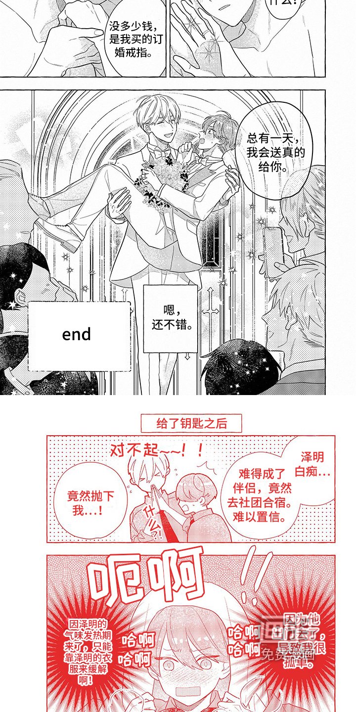 第16章：代替【完结】