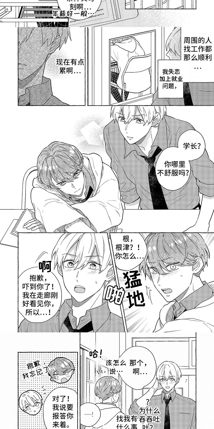 第3章：报答