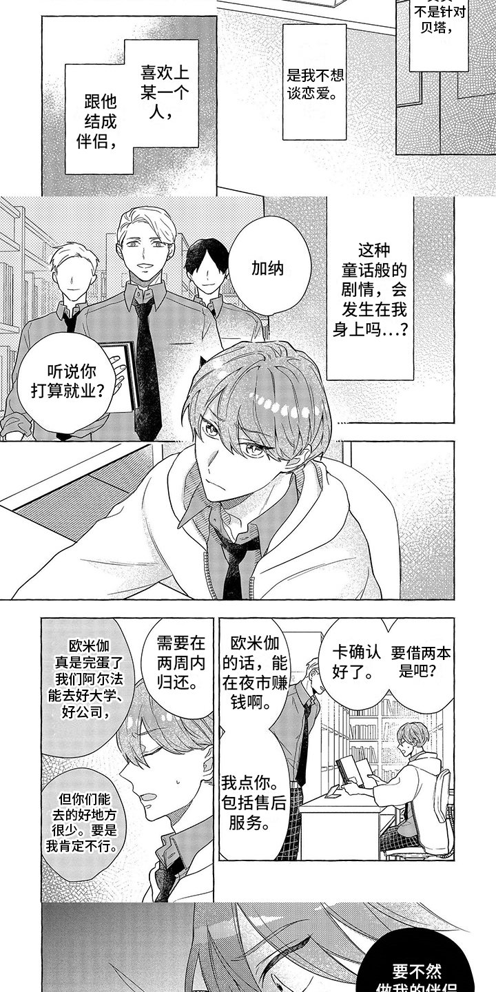 第3章：报答