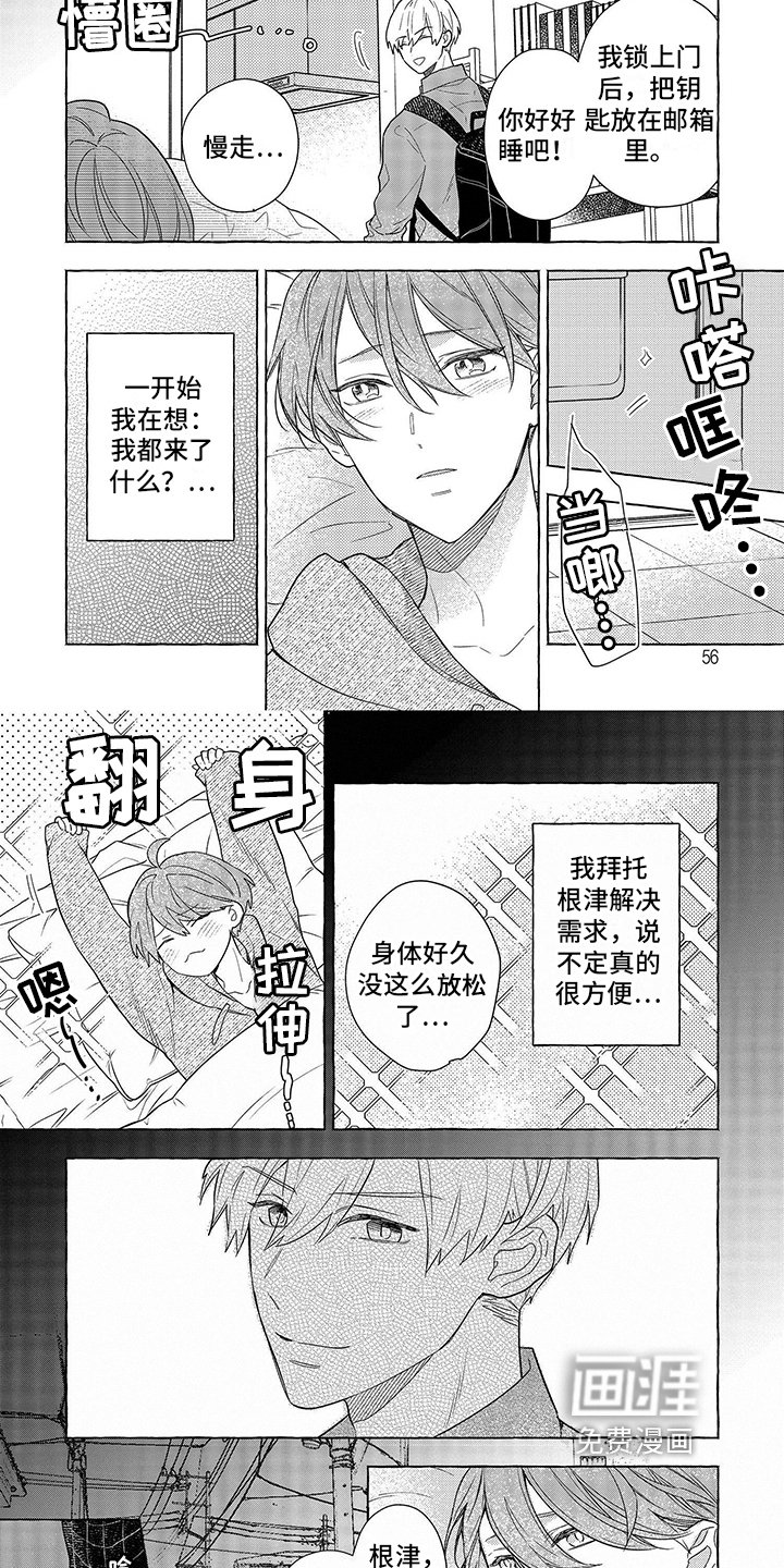 第6章：放松