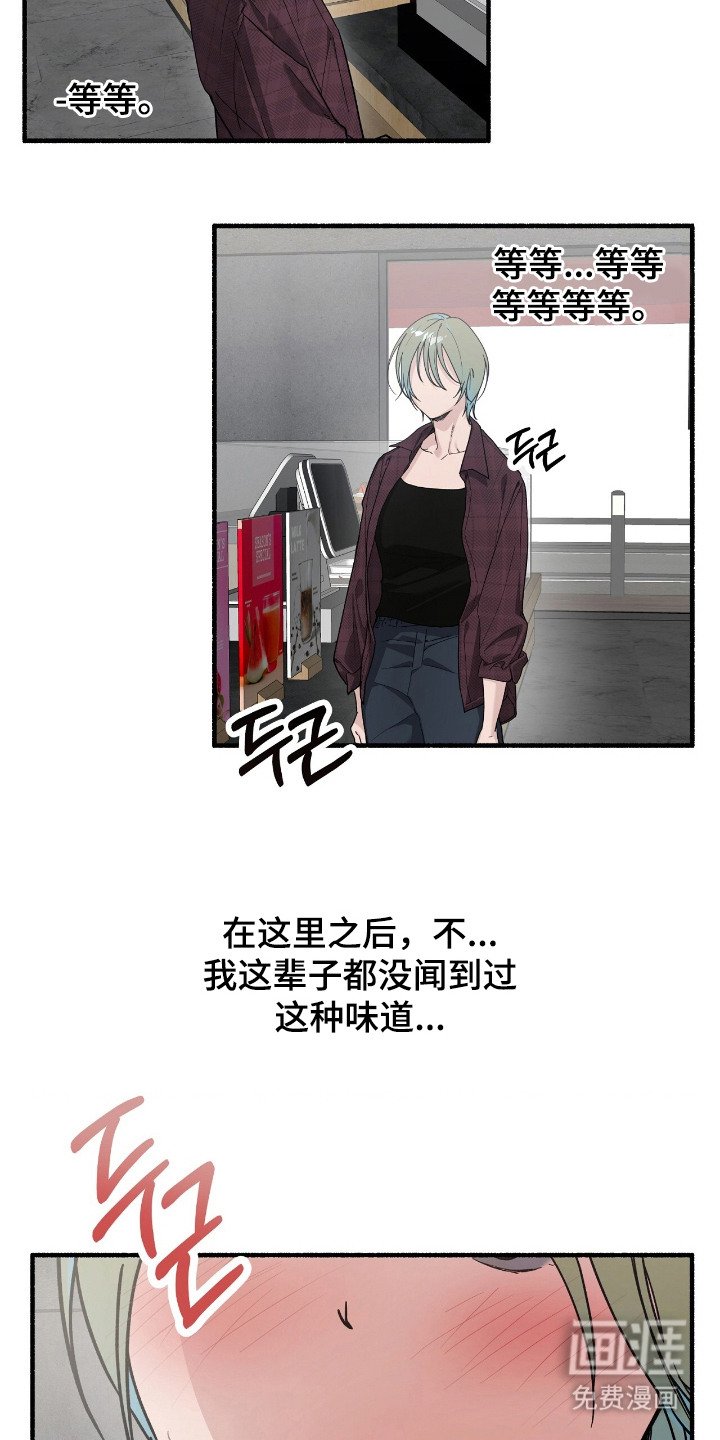 第2章：香甜味道