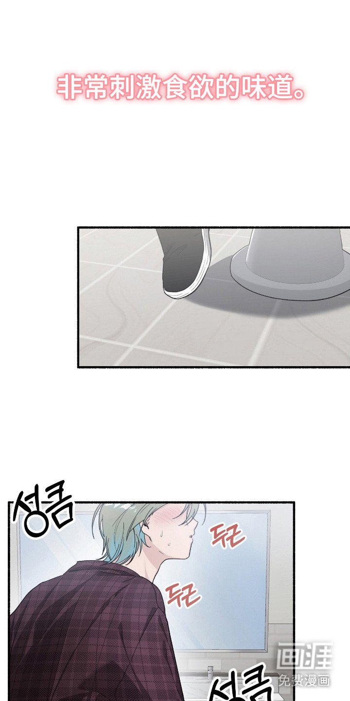 第2章：香甜味道
