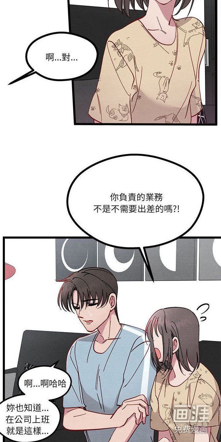 第12章：出差