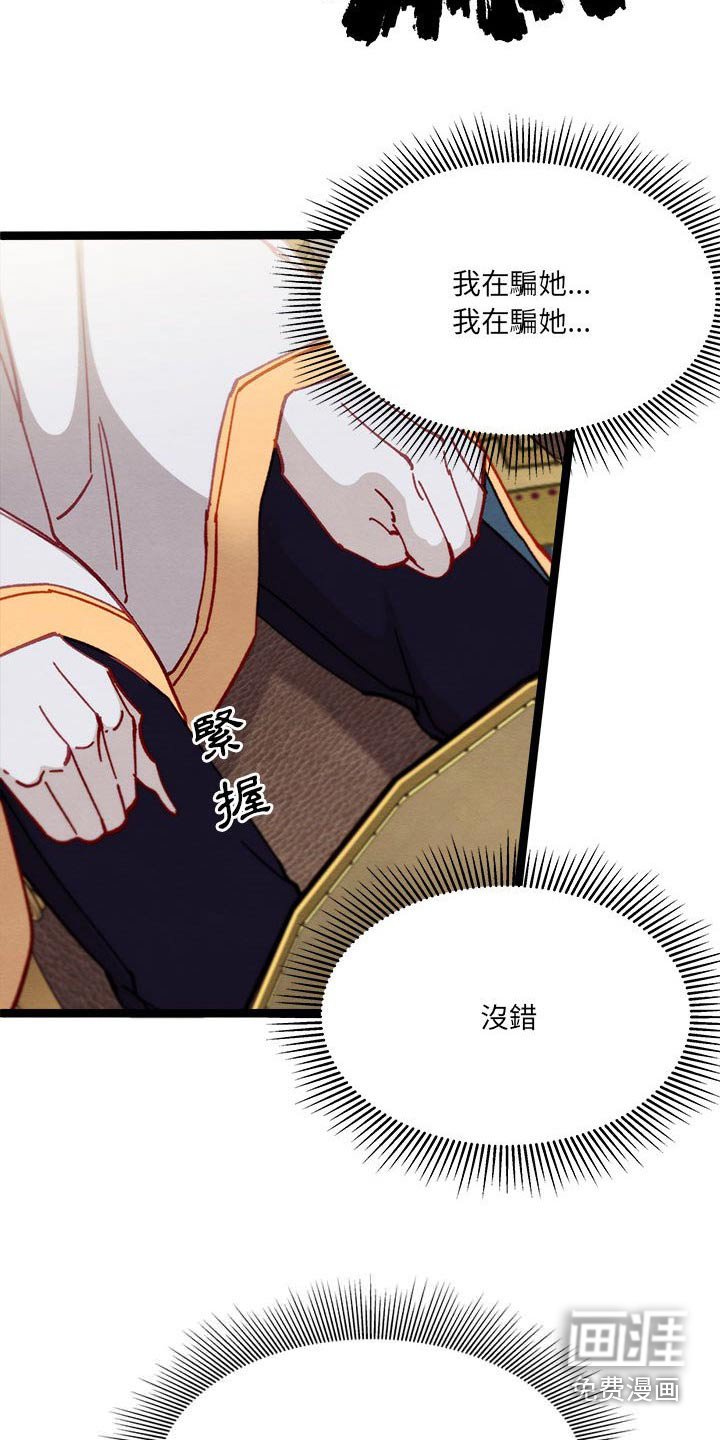 第20章：欺骗