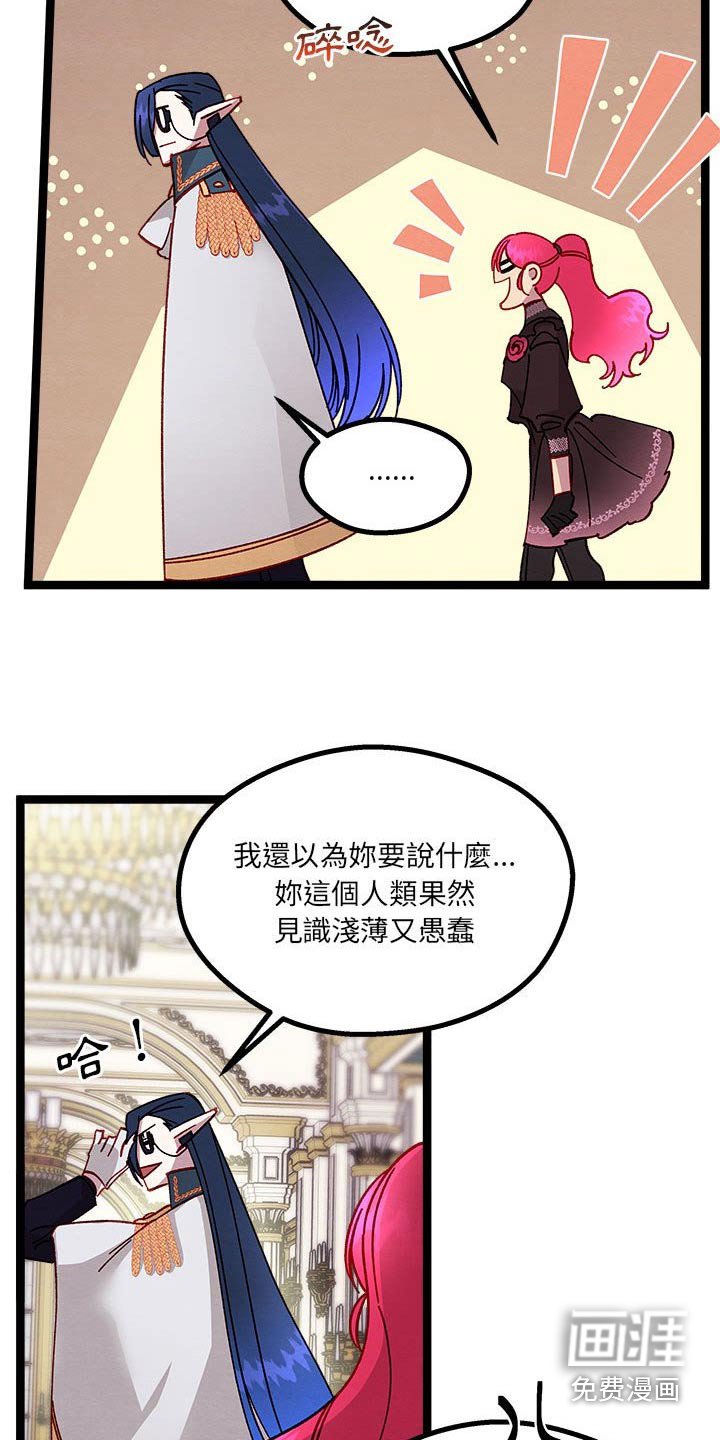 第22章：神秘玫瑰 