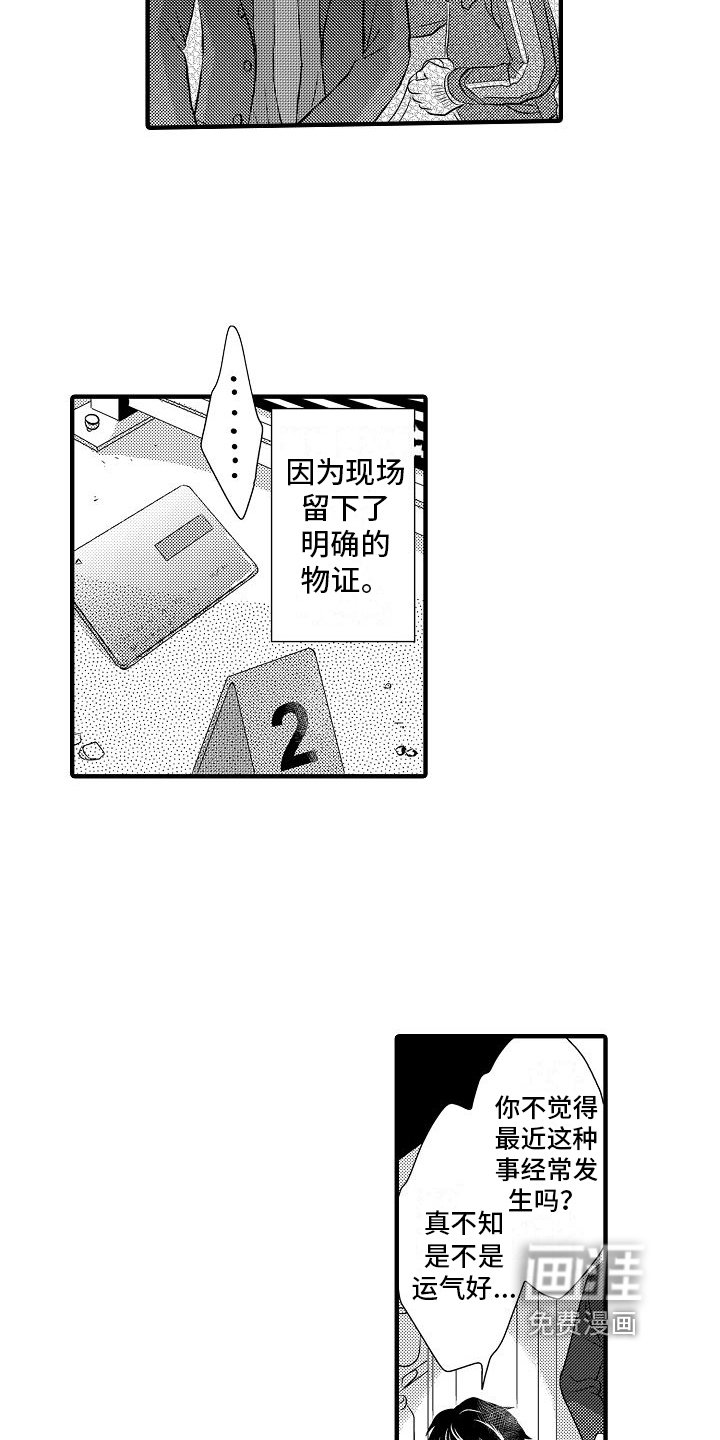 第11章：偷听