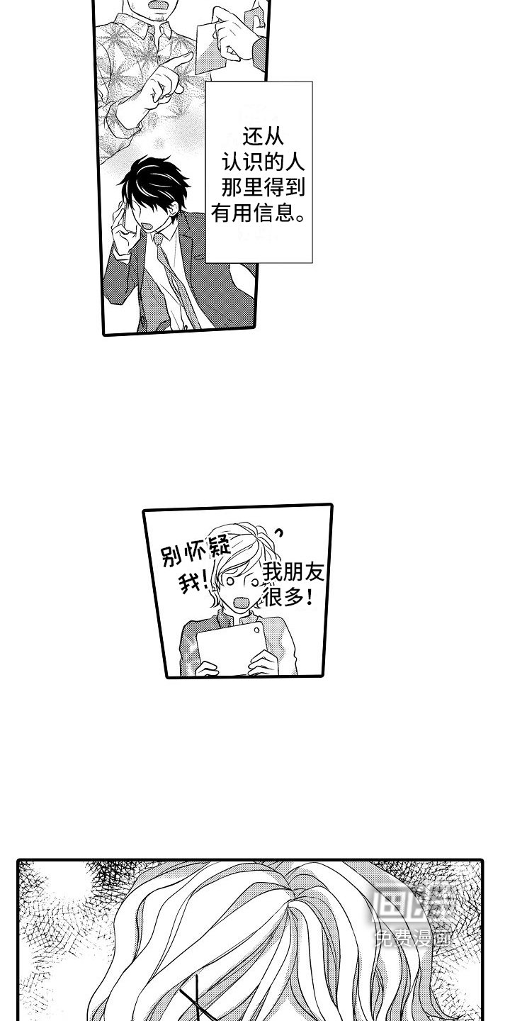 第11章：偷听