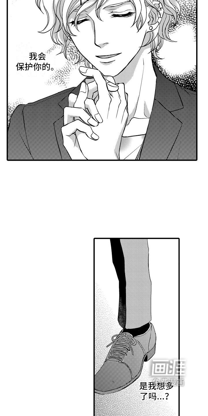 第11章：偷听
