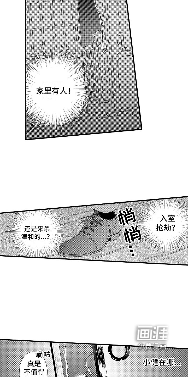 第11章：偷听