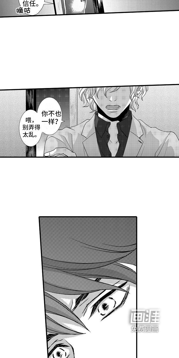 第11章：偷听