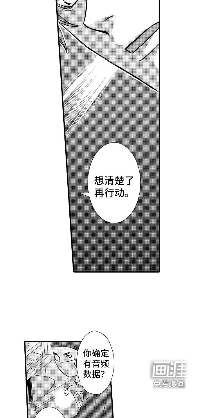 第11章：偷听