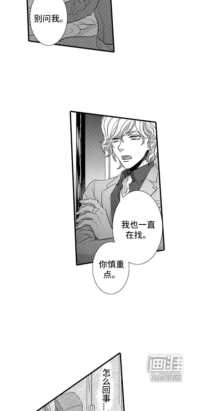 第11章：偷听
